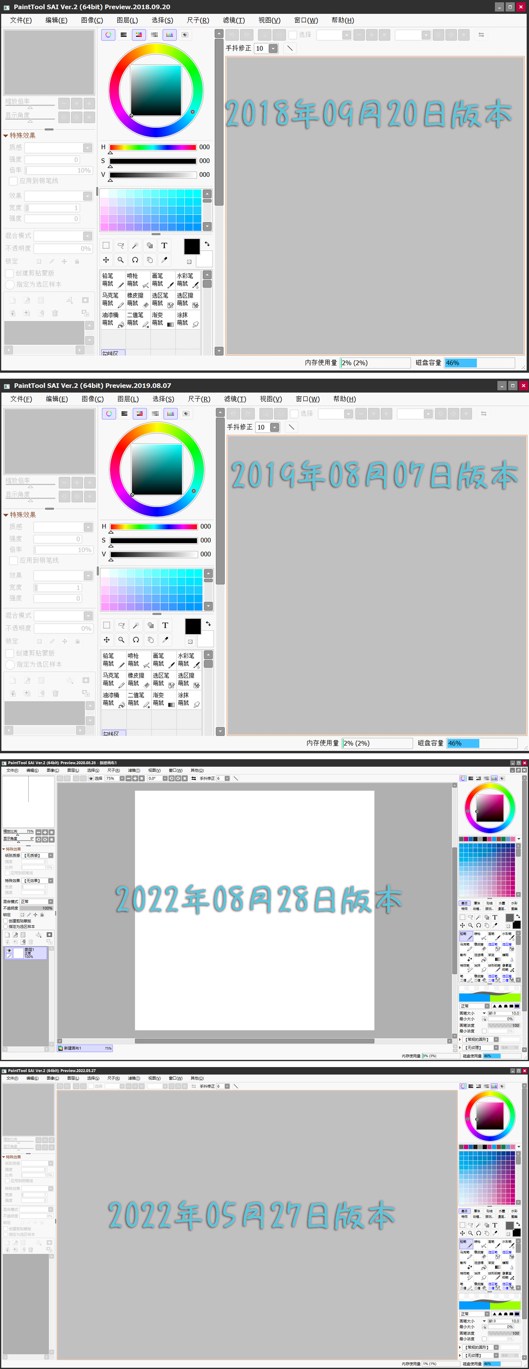 SAI2 各个版本运行截图 拷贝.jpg