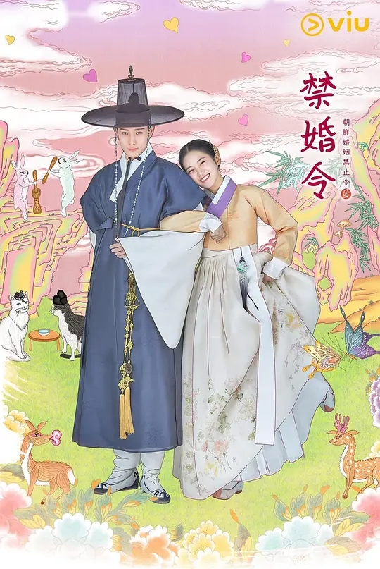 禁婚令.webp.jpg