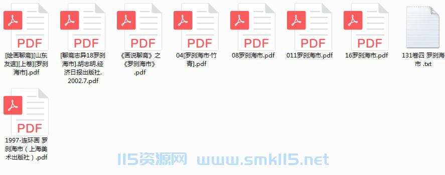 [生活文学]《罗刹海市》连环画 多版本[pdf] 