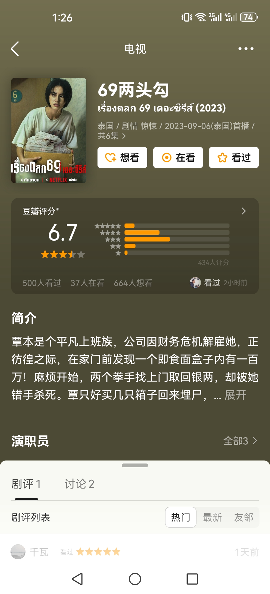 Screenshot_20230921_132641_com.douban.frodo.jpg