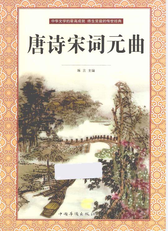 唐诗宋词元曲.jpg