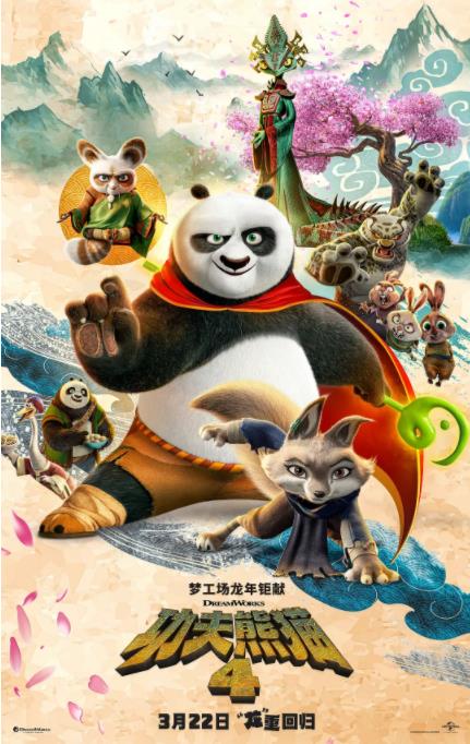 《功夫熊猫4》2024 喜剧 动画 4K正式版 【来源：赤道365论坛】 帖子ID:24643 功夫熊猫,正式版,正式,动画,喜剧