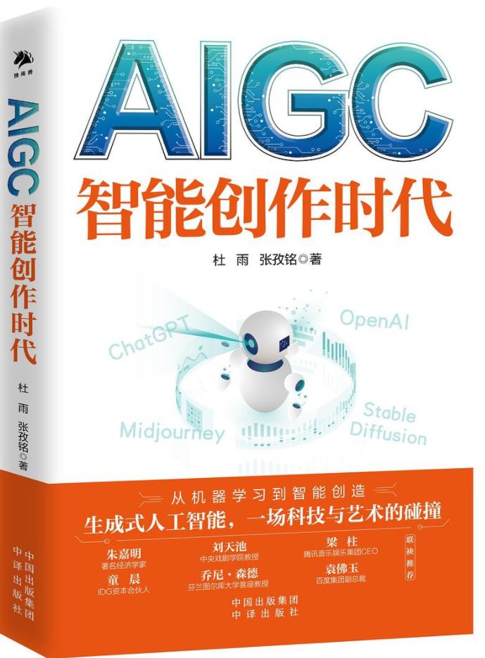 AIGC：智能创作时代.jpg