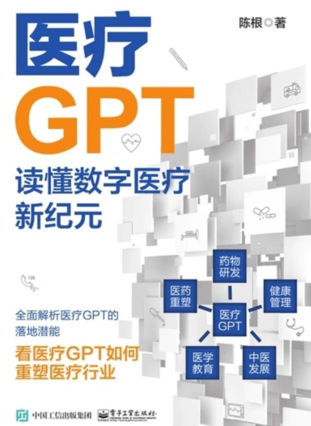 医疗GPT.jpg