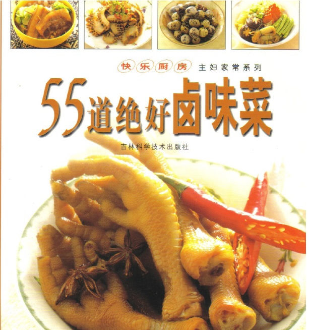 55道绝好卤味菜.jpg