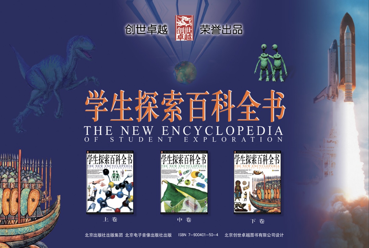 学生探索百科全书 创世卓越.jpg