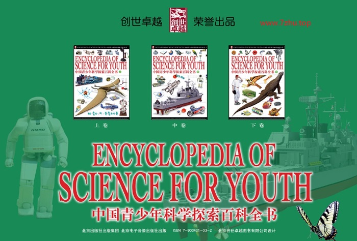 中国青少年科学探索百科全书 创世卓越.jpg