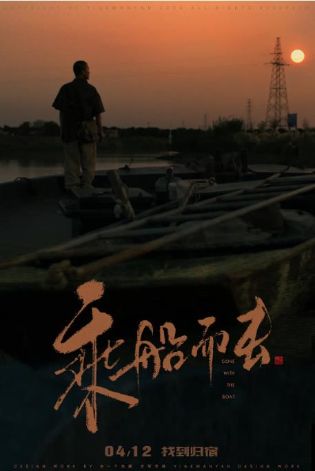 《乘船而去》2024 家庭 4K 豆瓣8.2 【来源：赤道365论坛】 帖子ID:30512 乘船而去电影