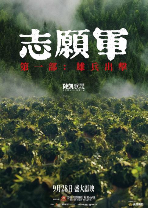 《志愿军：雄兵出击》2023 历史 战争 4K正式版-内地影视论坛-电影资源分享区-资源汇