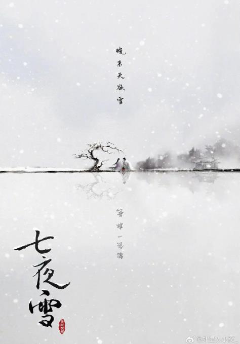 《七夜雪》2024 爱情 武侠 古装 4K32集全-内地影视论坛-电影资源分享区-资源汇