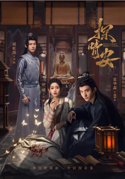 《探晴安》2024 爱情 犯罪 古装 4K22集完结 【来源：赤道365论坛】 帖子ID:33713 探情水河简谱,探青什么意思