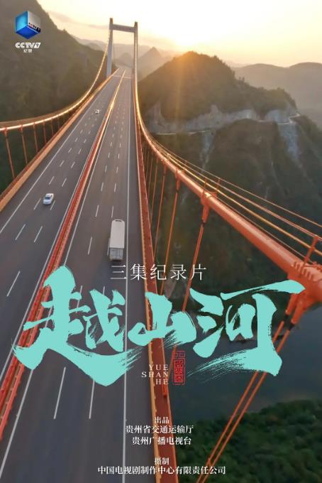 《越山河》2024 纪录片 4k3集全 【来源：赤道365论坛】 帖子ID:33923 bbc 纪录片 2160p