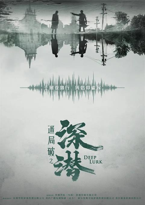 《深潜》2024 谍战 成毅 / 颖儿 / 刘欢 4K 【来源：赤道365论坛】 帖子ID:34458 成毅深潜女装,深浅 成毅,谍战,成毅